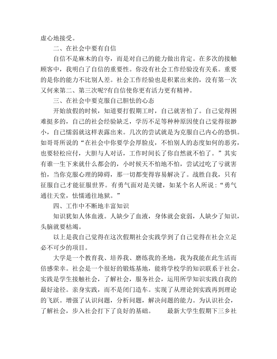 最新大学生假期下三乡社会实践心得体会900字范文 _第2页