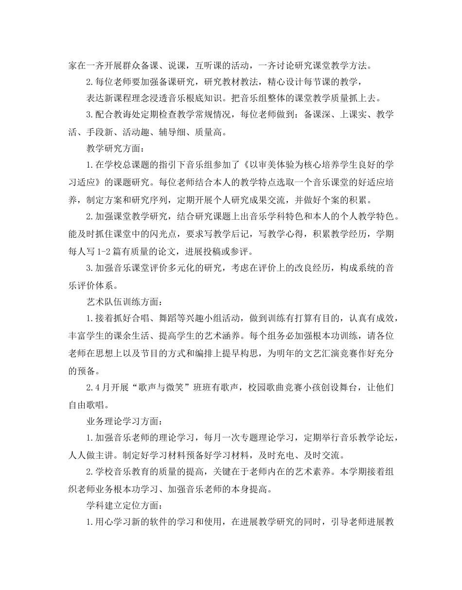 综合教研组工作参考计划 _第2页