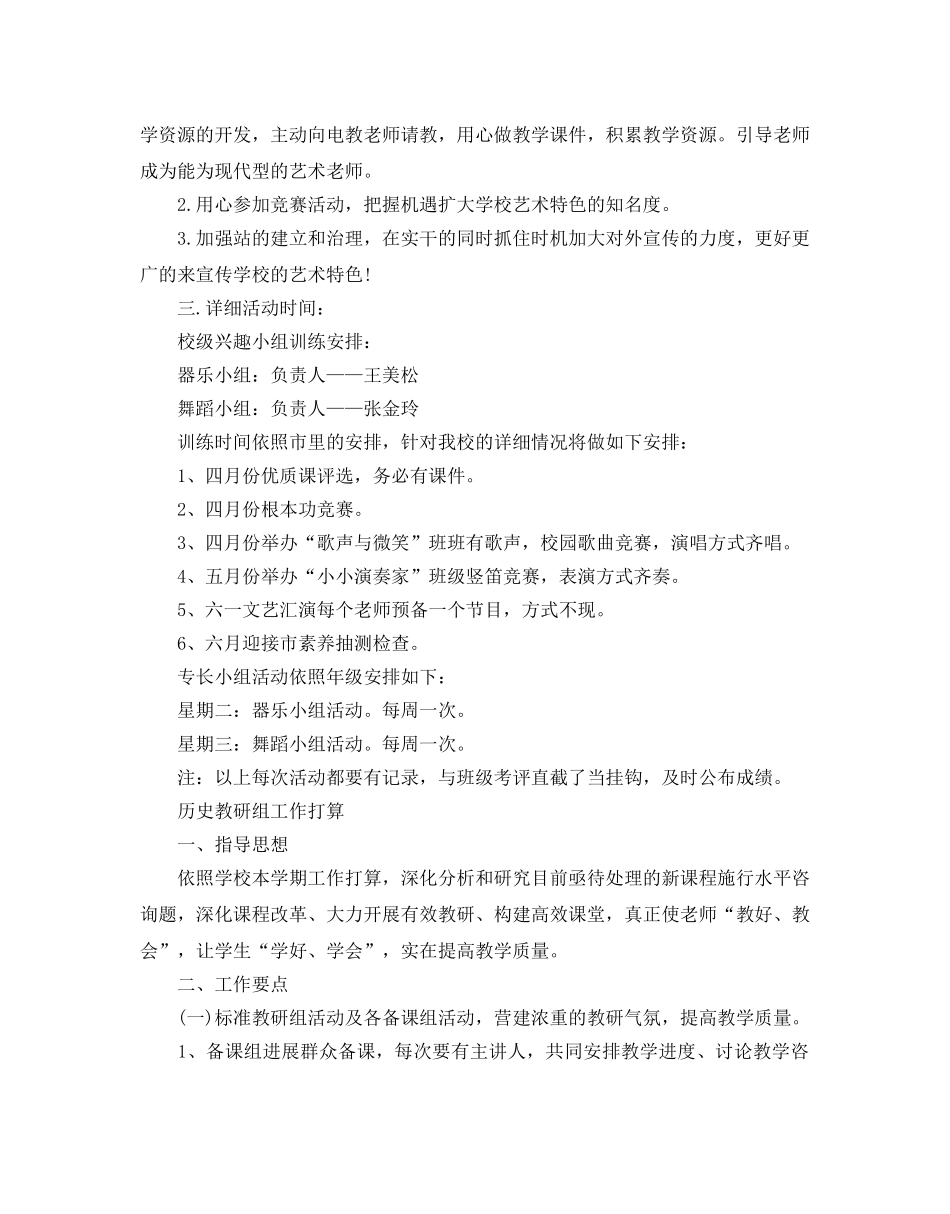 综合教研组工作参考计划 _第3页