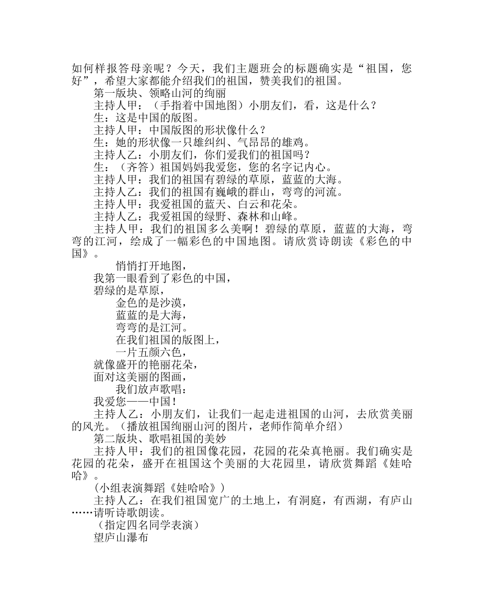 主题班会教案小学一年级“祖国，您好！”主题班会设计方案 _第2页