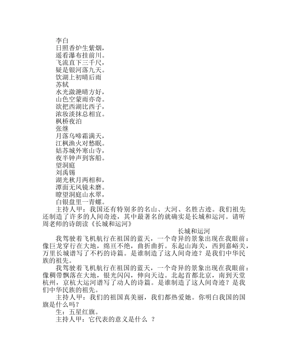 主题班会教案小学一年级“祖国，您好！”主题班会设计方案 _第3页