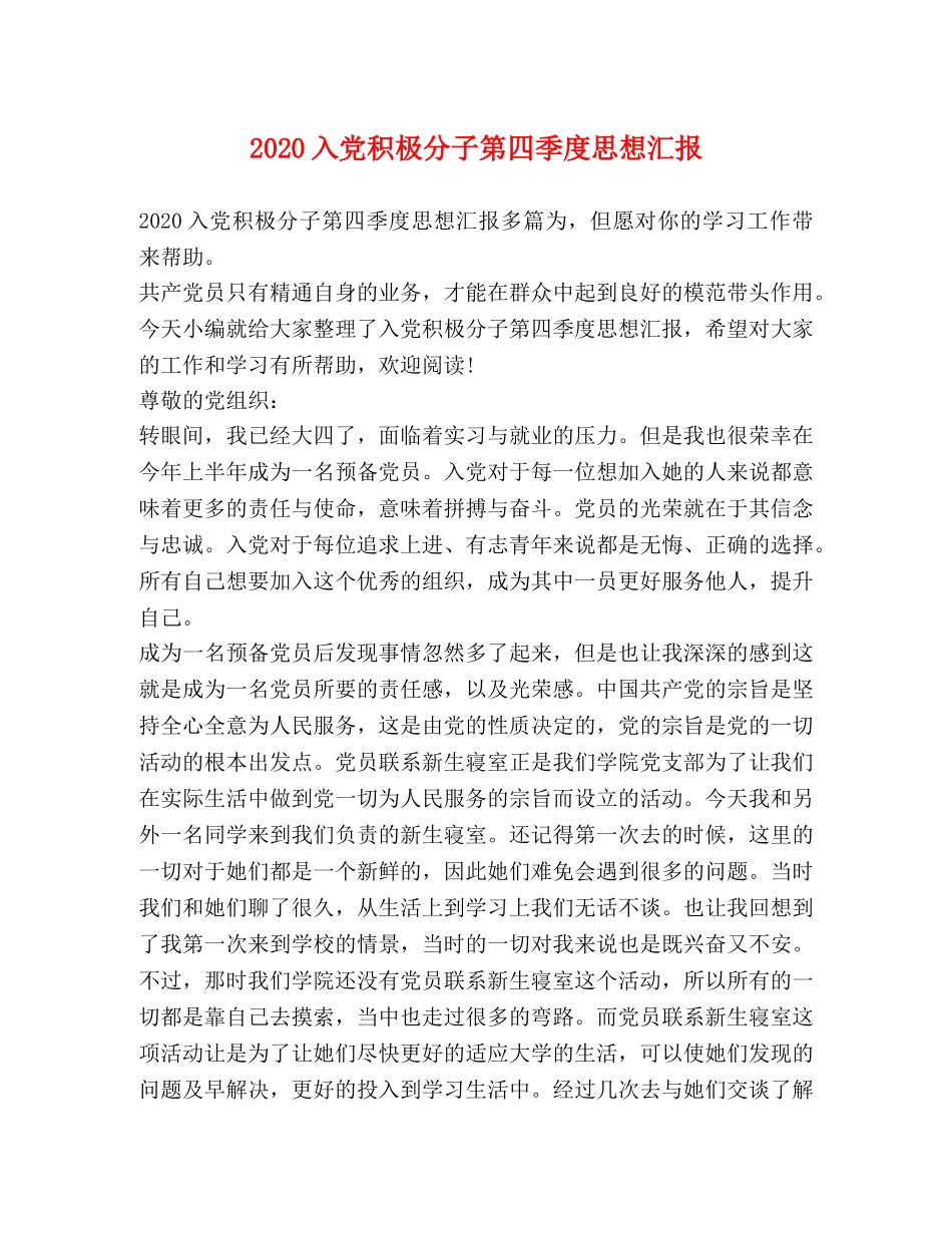 2024入党积极分子第四季度思想汇报 _第1页