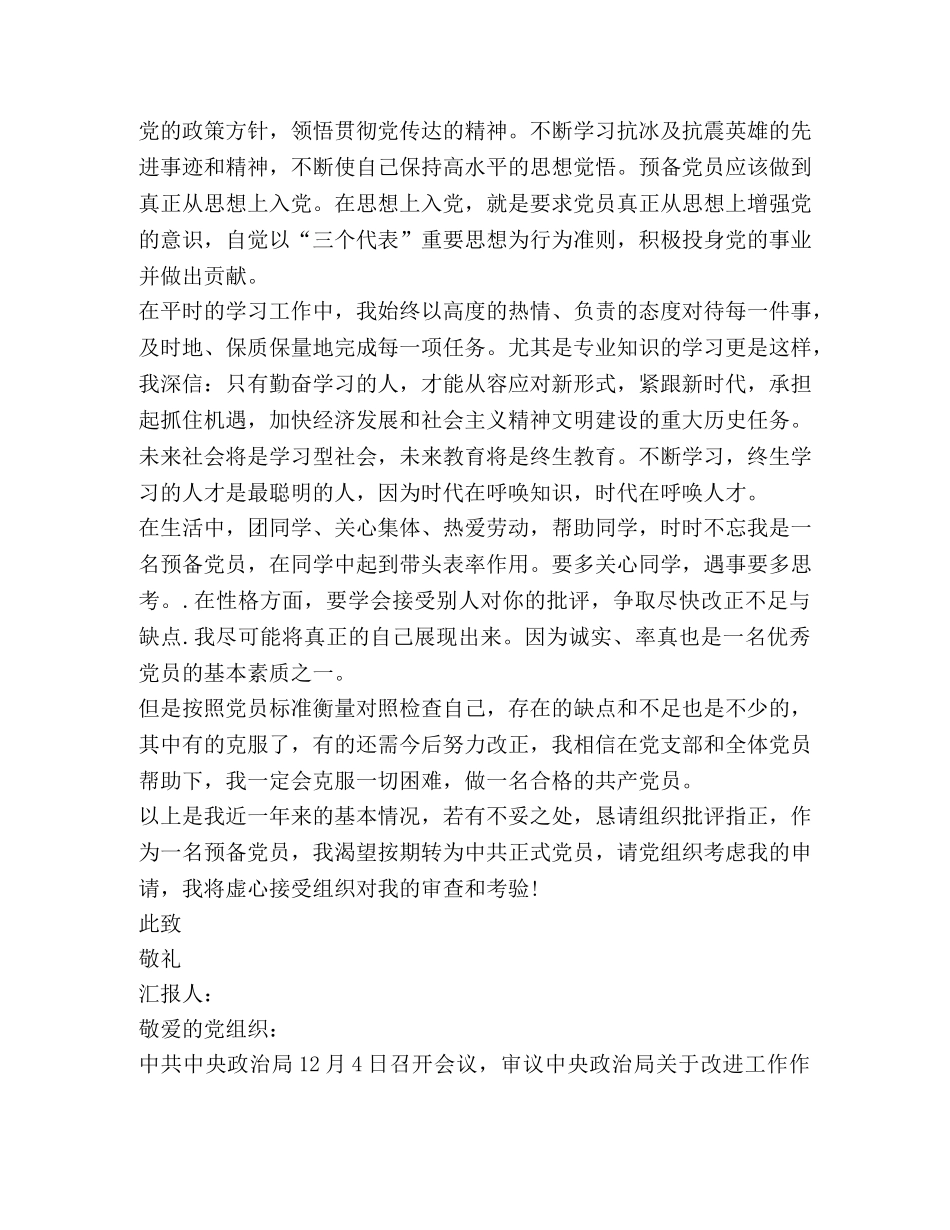 2024入党积极分子第四季度思想汇报 _第3页