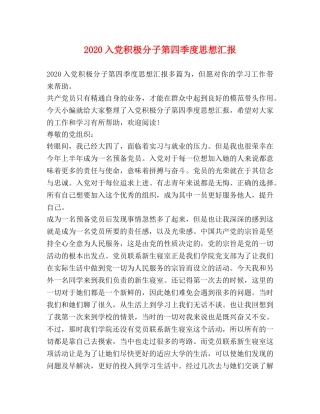 2024入党积极分子第四季度思想汇报 