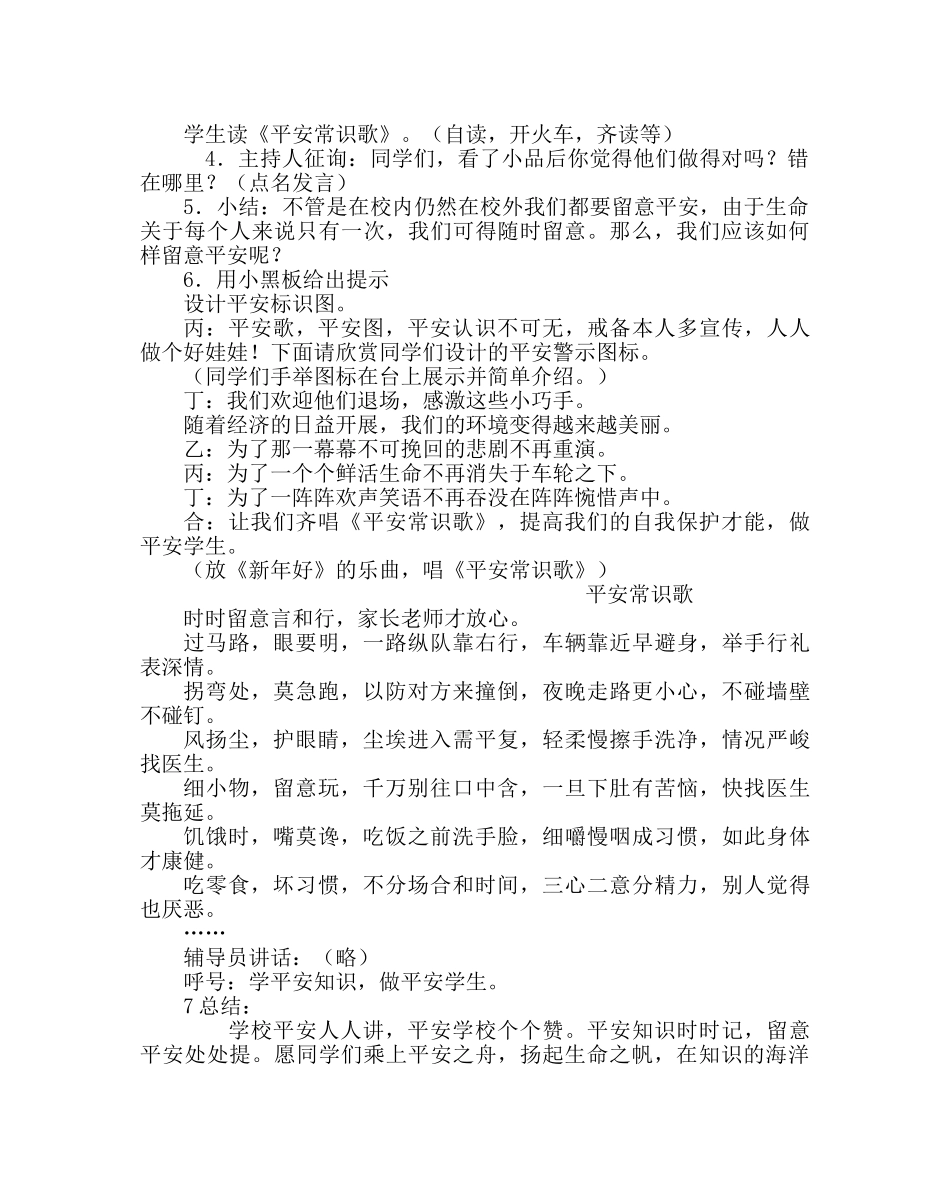 主题班会教案二年级主题班会教案设计：生命安全高于天 _第2页