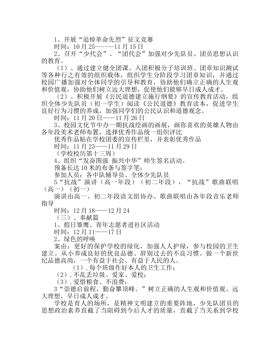 主题班会教案纪念抗日战争胜利60周年活动方案 _第2页