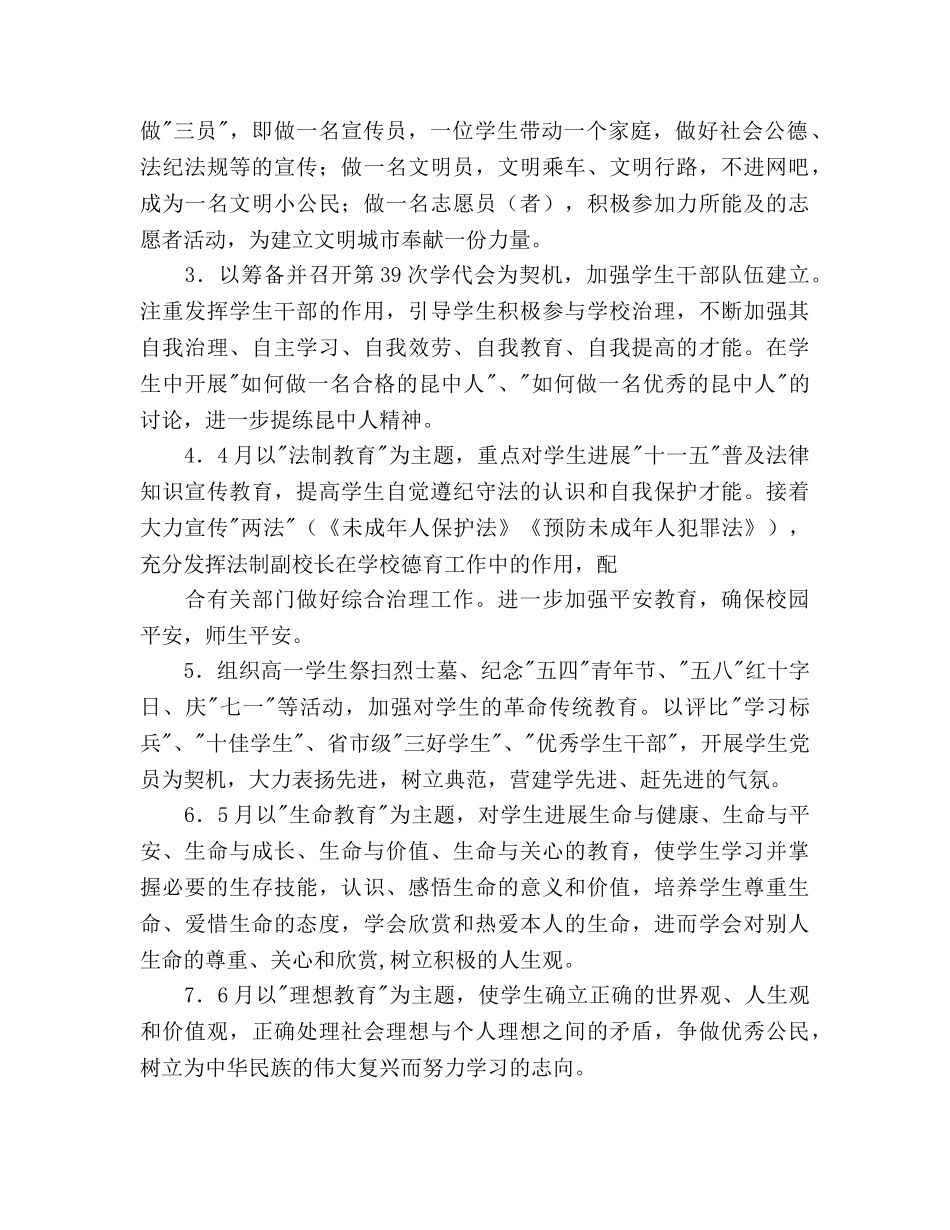 中学年度第二学期德育工作参考计划 _第2页