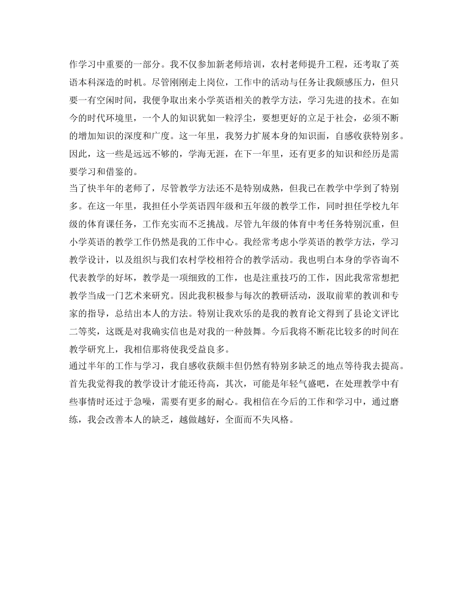 2024优秀教师转正自我鉴定参考 _第2页