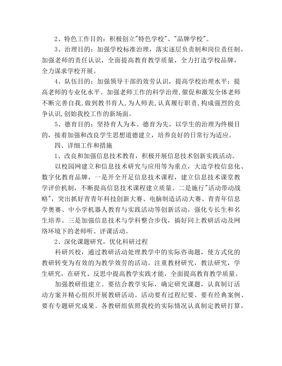 中小学校教学工作参考计划 _第2页