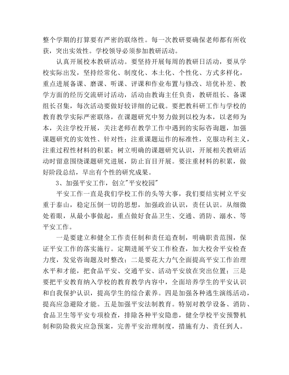 中小学校教学工作参考计划 _第3页