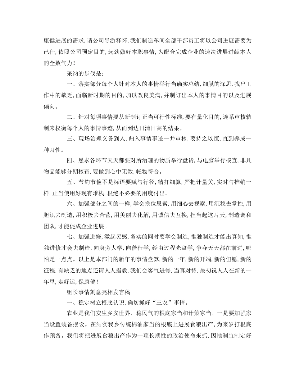 组长工作决心表态参考演讲稿 _第2页