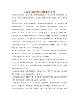 2024求职简历自我鉴定参考 