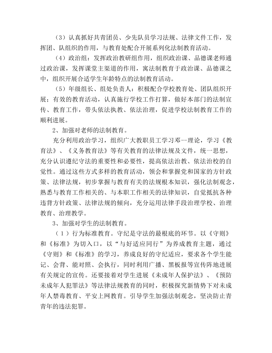 中学法制宣传教育工作参考计划 _第2页