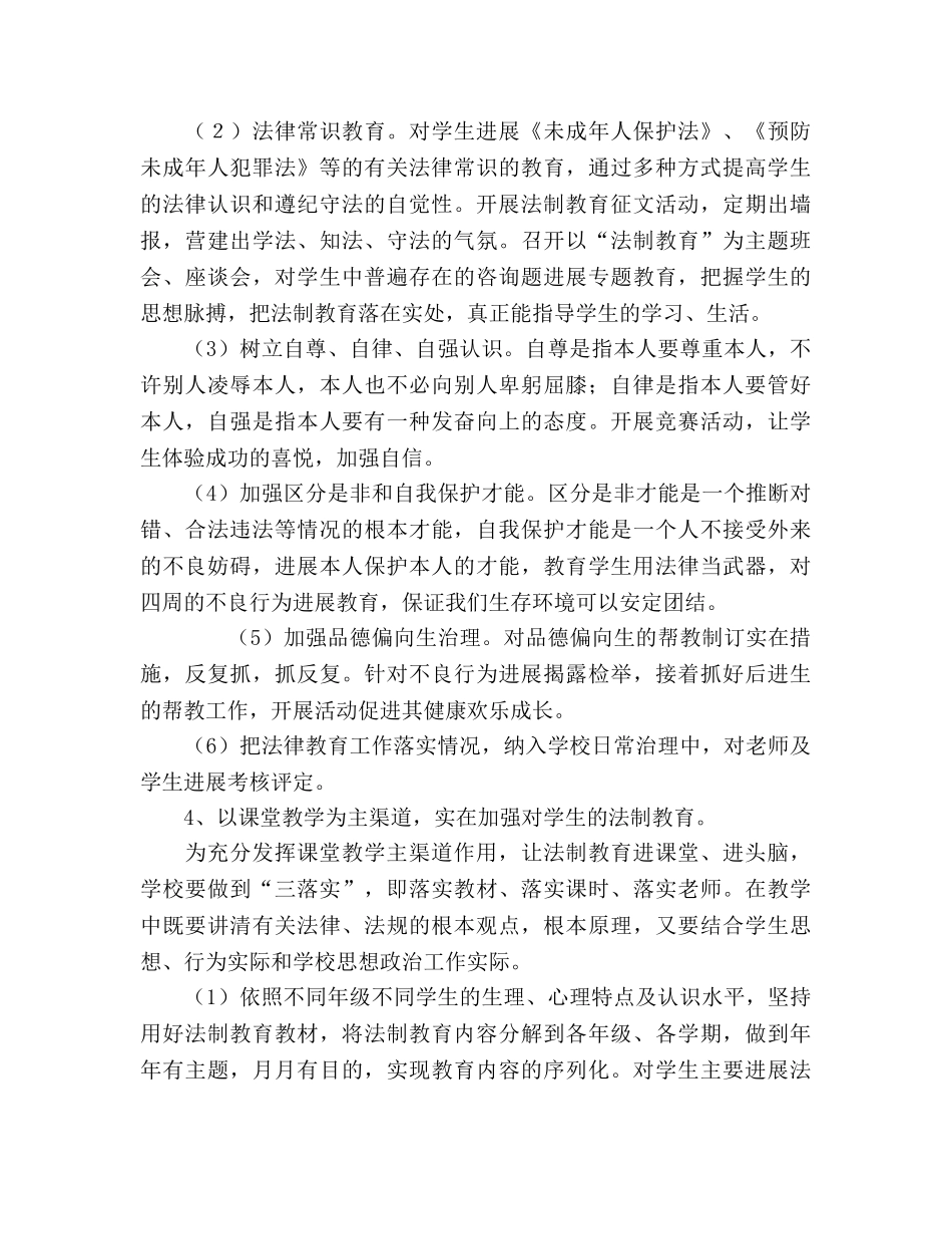 中学法制宣传教育工作参考计划 _第3页