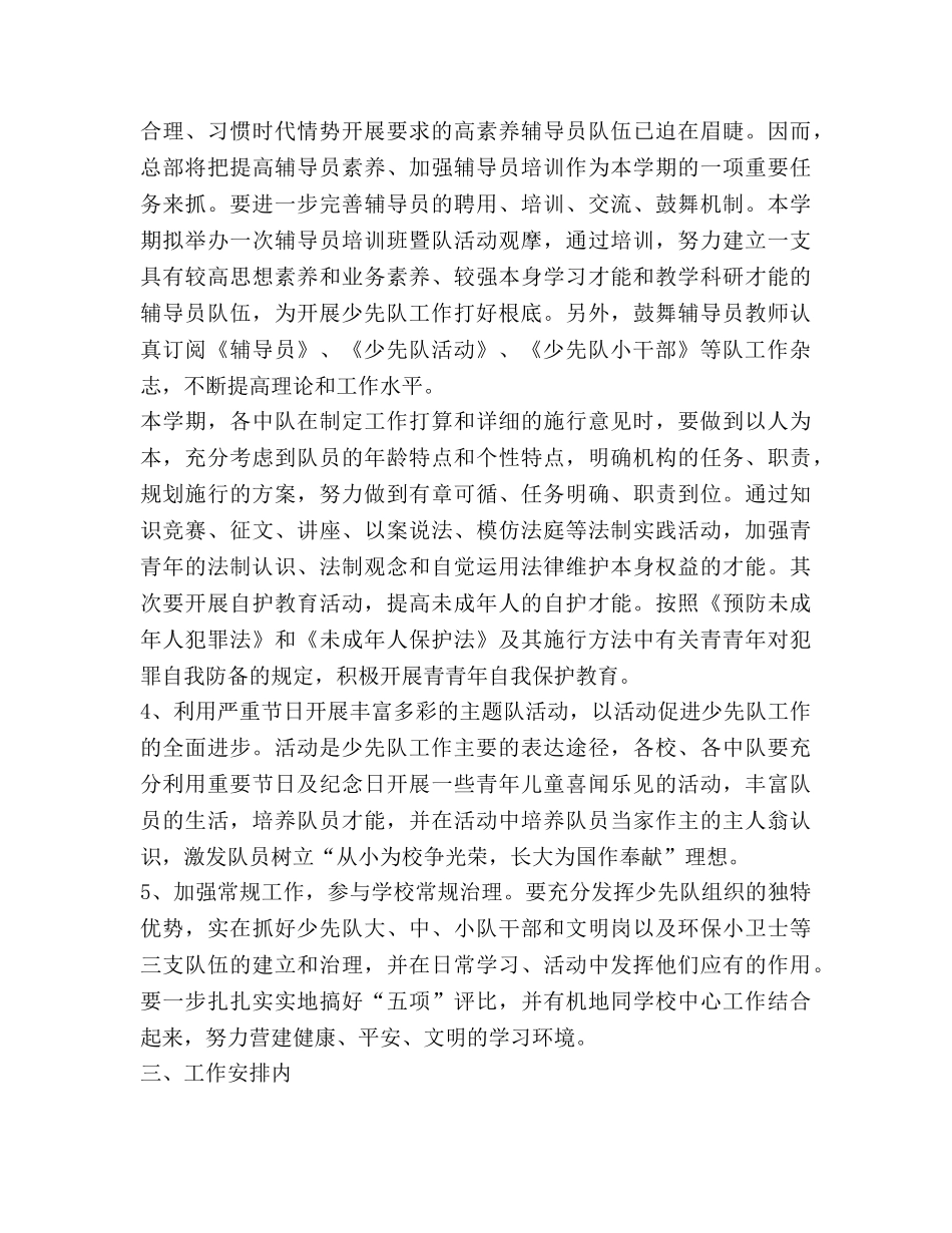 最新小学少先队大队工作参考计划 _第2页