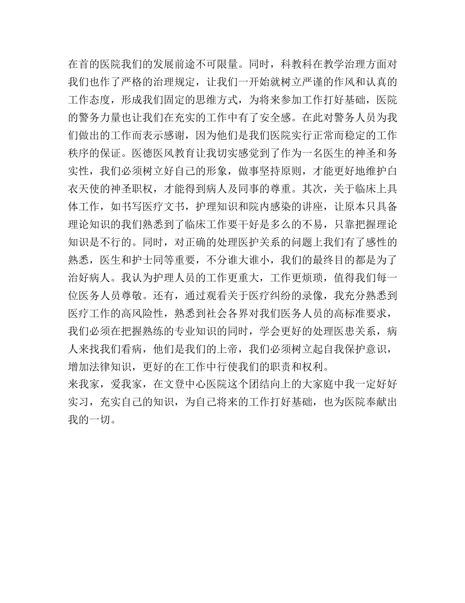 最新的医院实习培训心得体会范文 _第2页