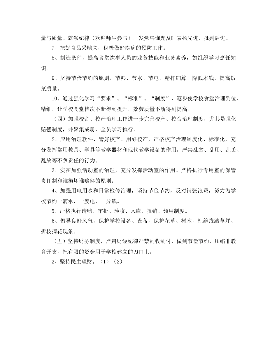 中学后勤工作思路 _第2页