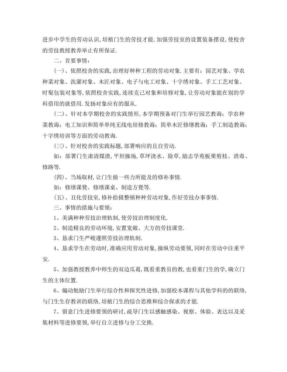 最新（工作参考计划）2024年学年学校劳技室工作参考计划 _第3页