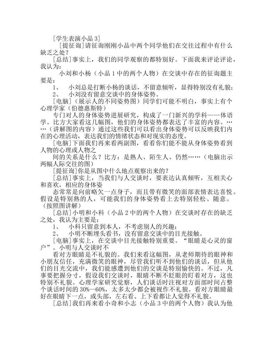 主题班会教案主题班会：好朋友 好相处 _第2页