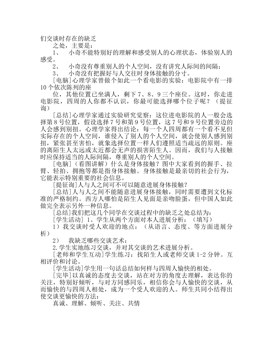 主题班会教案主题班会：好朋友 好相处 _第3页