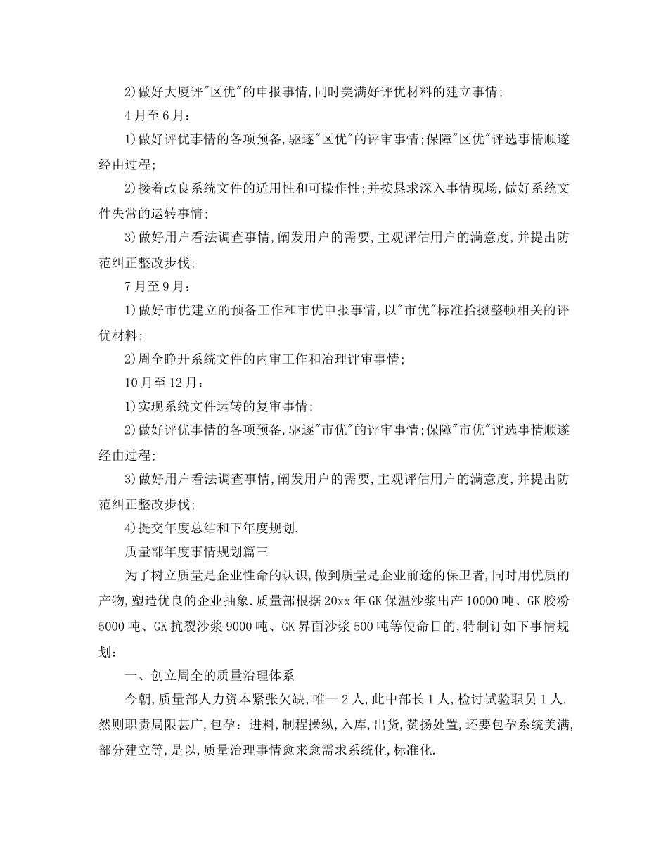 最新（工作参考计划）2024年品质部年度工作参考计划 _第3页