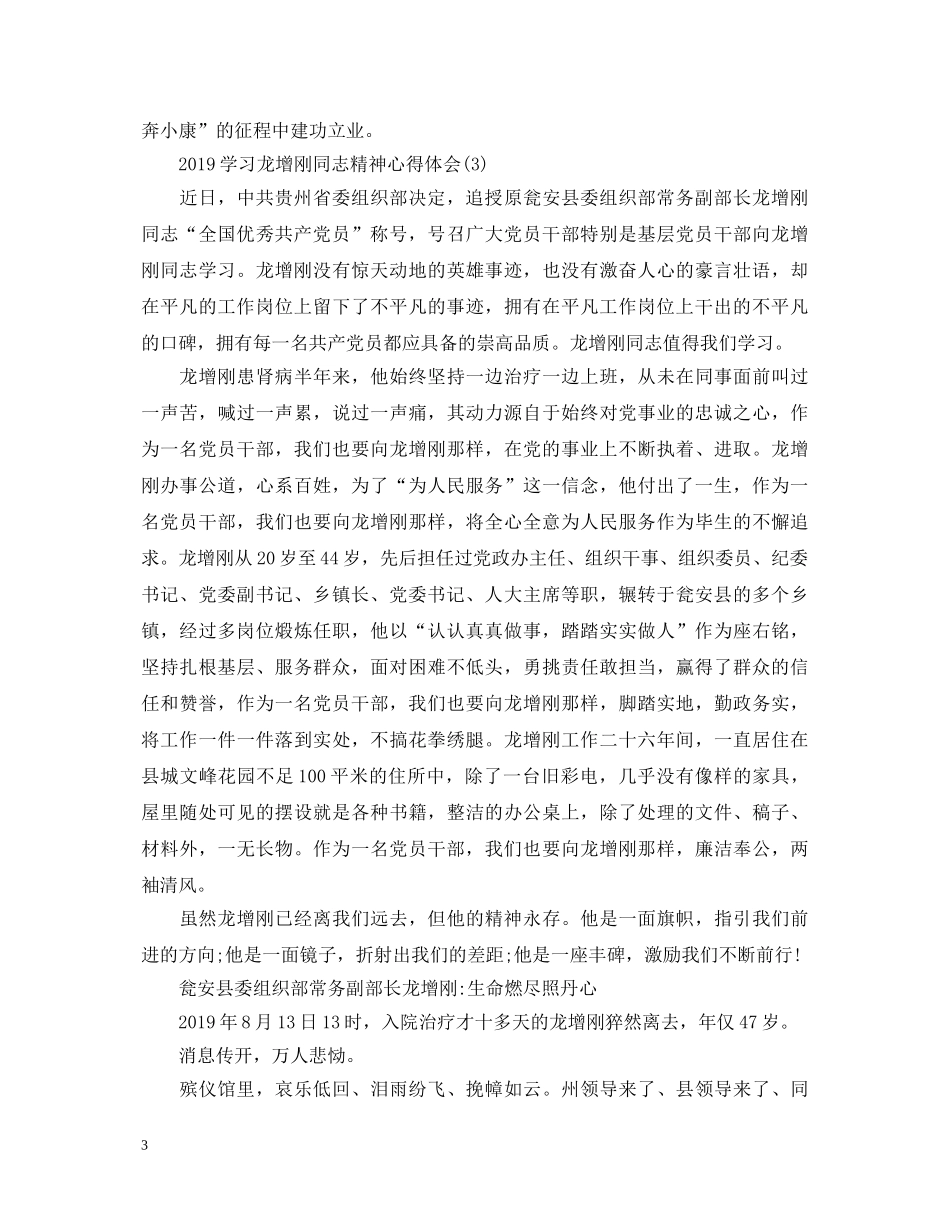 2024学习龙增刚同志精神心得体会范文【推荐篇】 _第3页