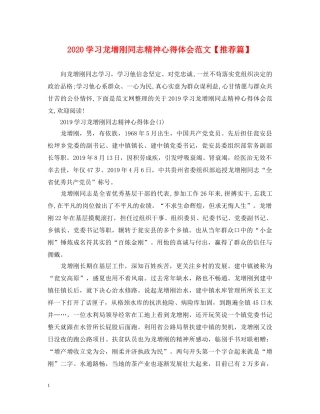 2024学习龙增刚同志精神心得体会范文【推荐篇】 