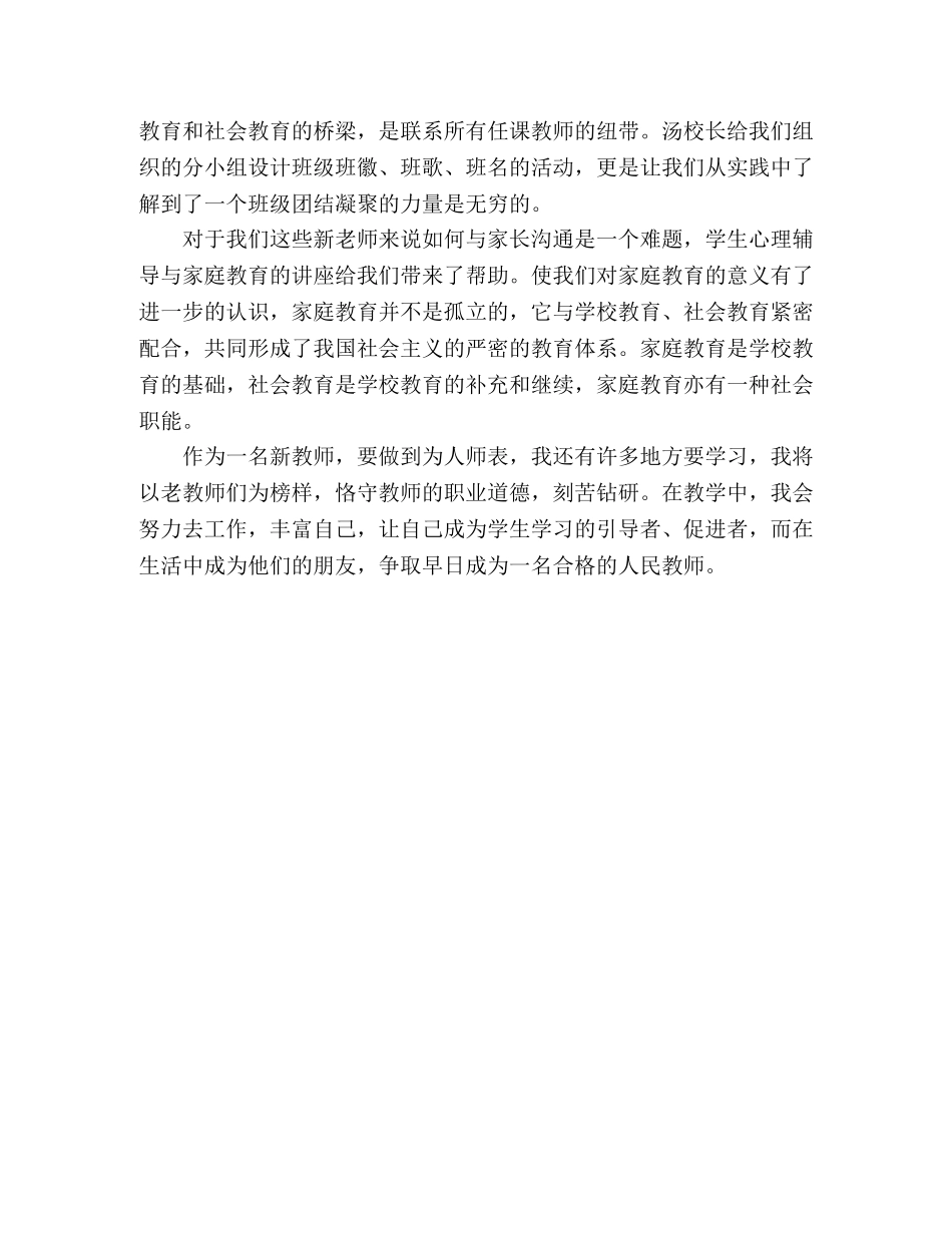 2024年新教师培训心得体会(1) _第2页