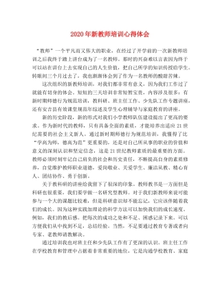 2024年新教师培训心得体会(1) 