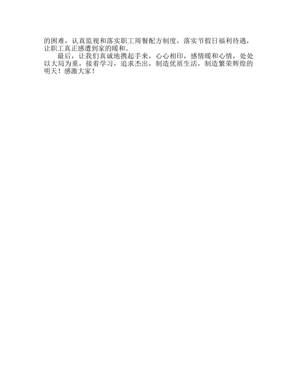 总经理就职范文参考演讲稿 _第2页