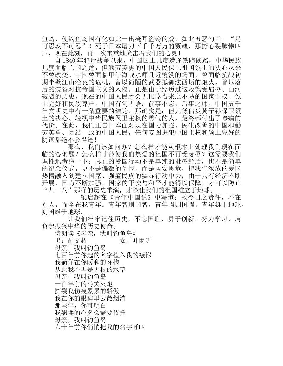 中学学生国旗下演讲：不忘国耻，振兴中华参考演讲稿 _第2页