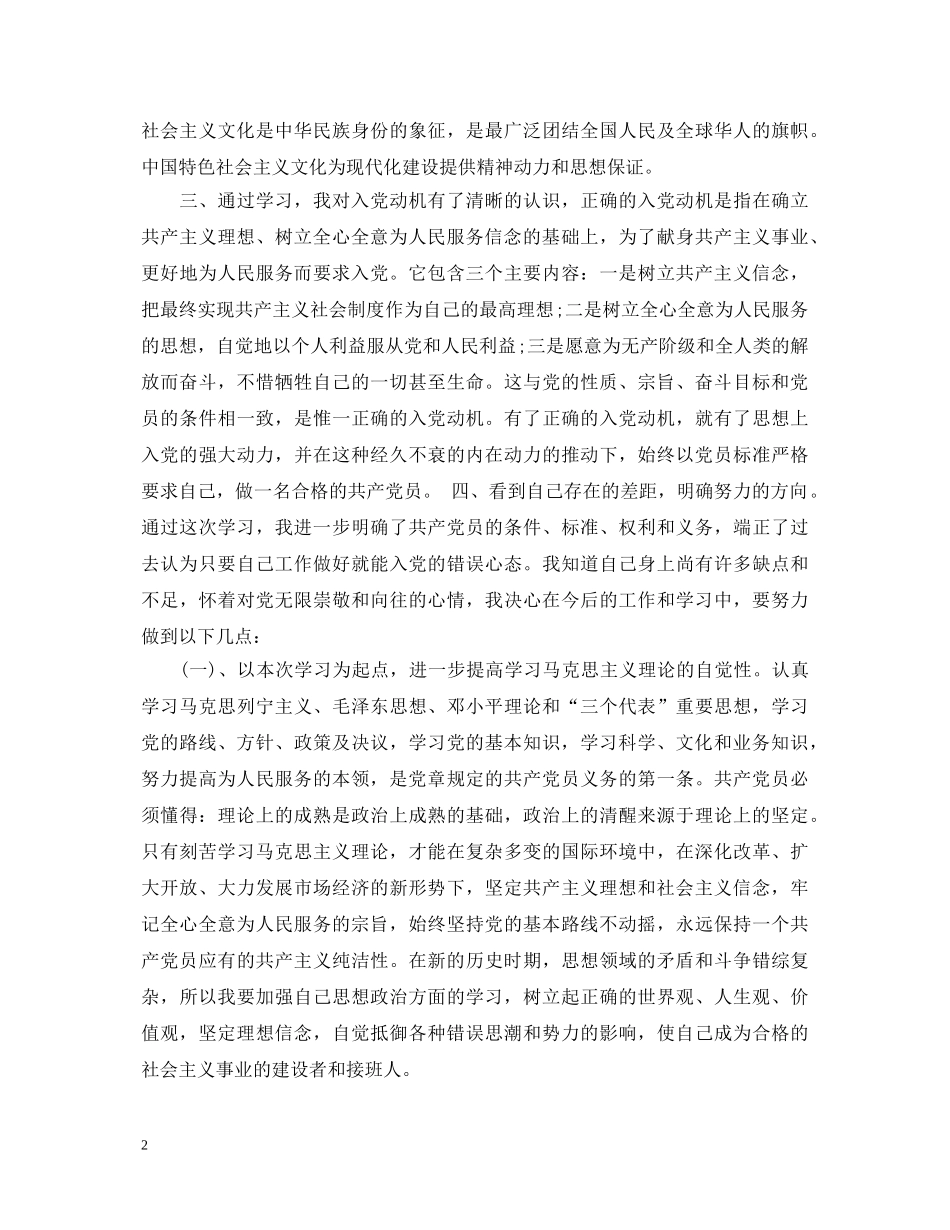 最新入党积极分子培训心得体会模板 _第2页