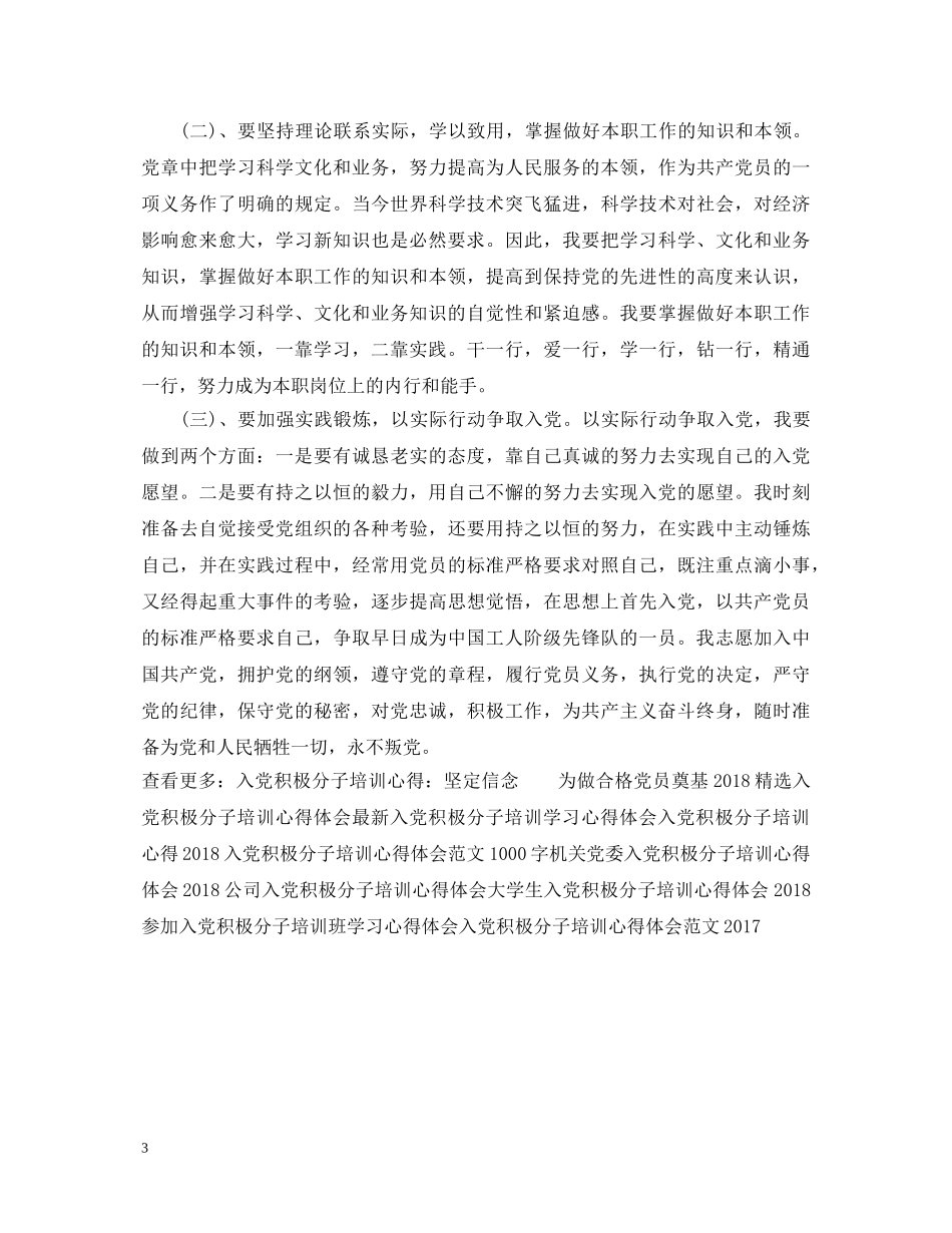 最新入党积极分子培训心得体会模板 _第3页