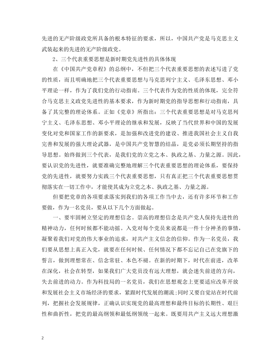 遵党章学习心得体会 _第2页