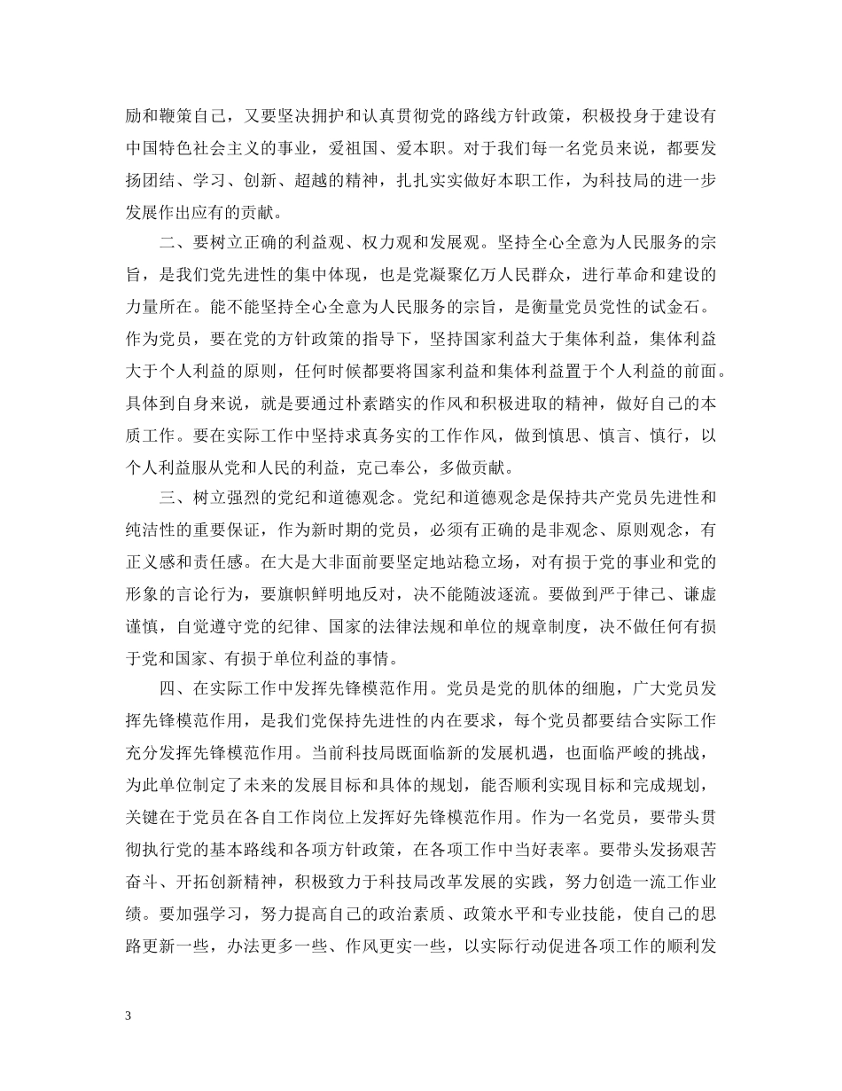 遵党章学习心得体会 _第3页