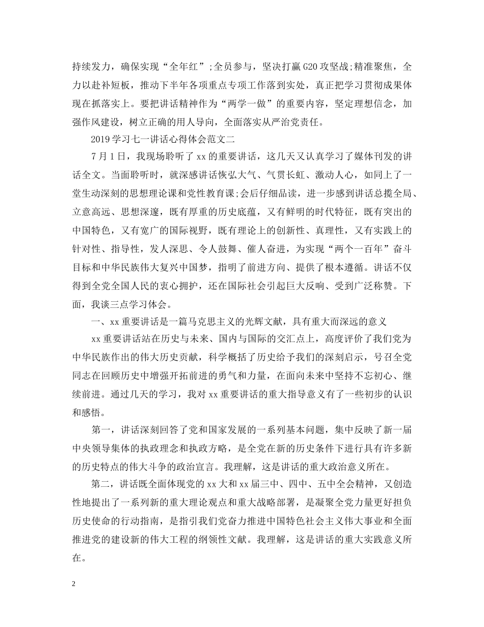 2024学习七一讲话心得体会 _第2页