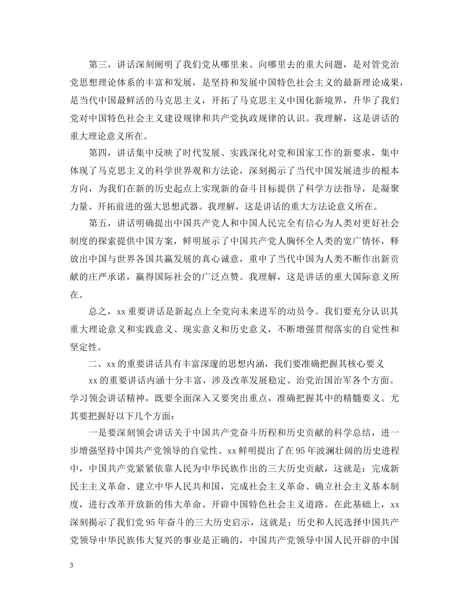 2024学习七一讲话心得体会 _第3页