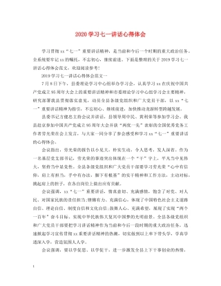 2024学习七一讲话心得体会 