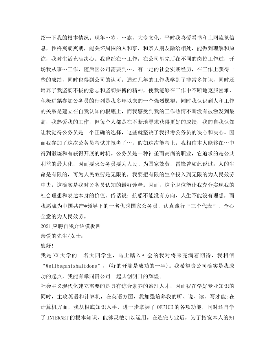 2024应聘自我介绍参考模板 _第2页