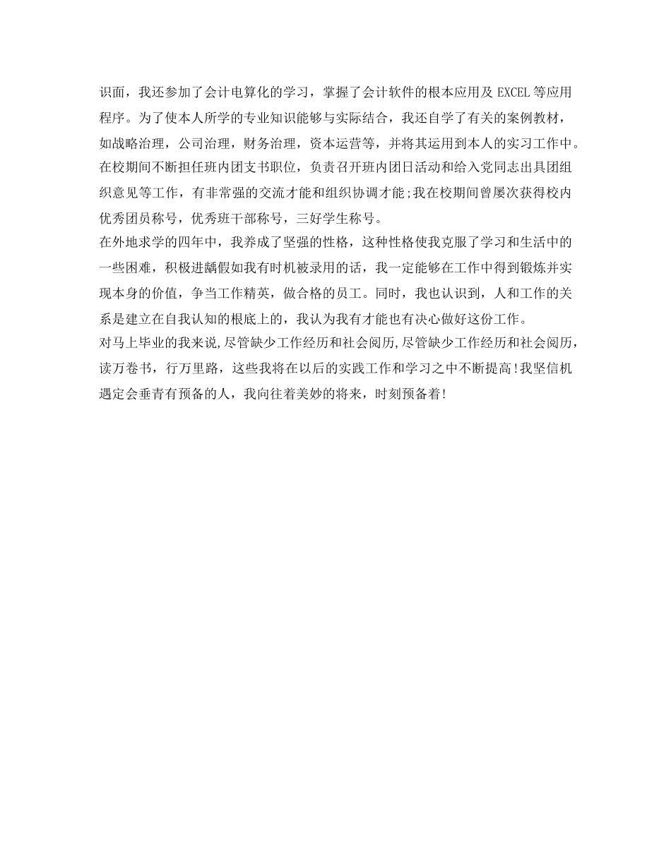 2024应聘自我介绍参考模板 _第3页