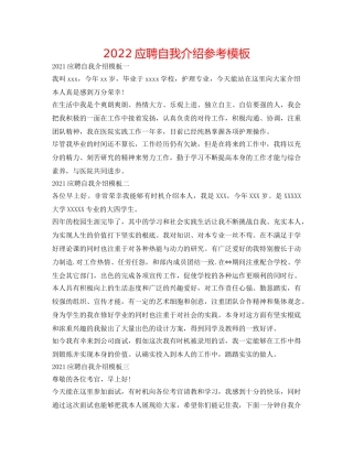 2024应聘自我介绍参考模板 