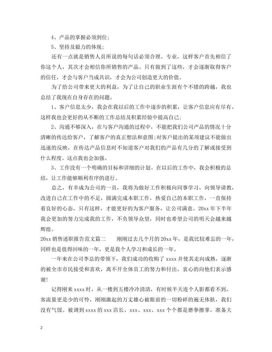 2024销售述职报告 (000001)_第2页