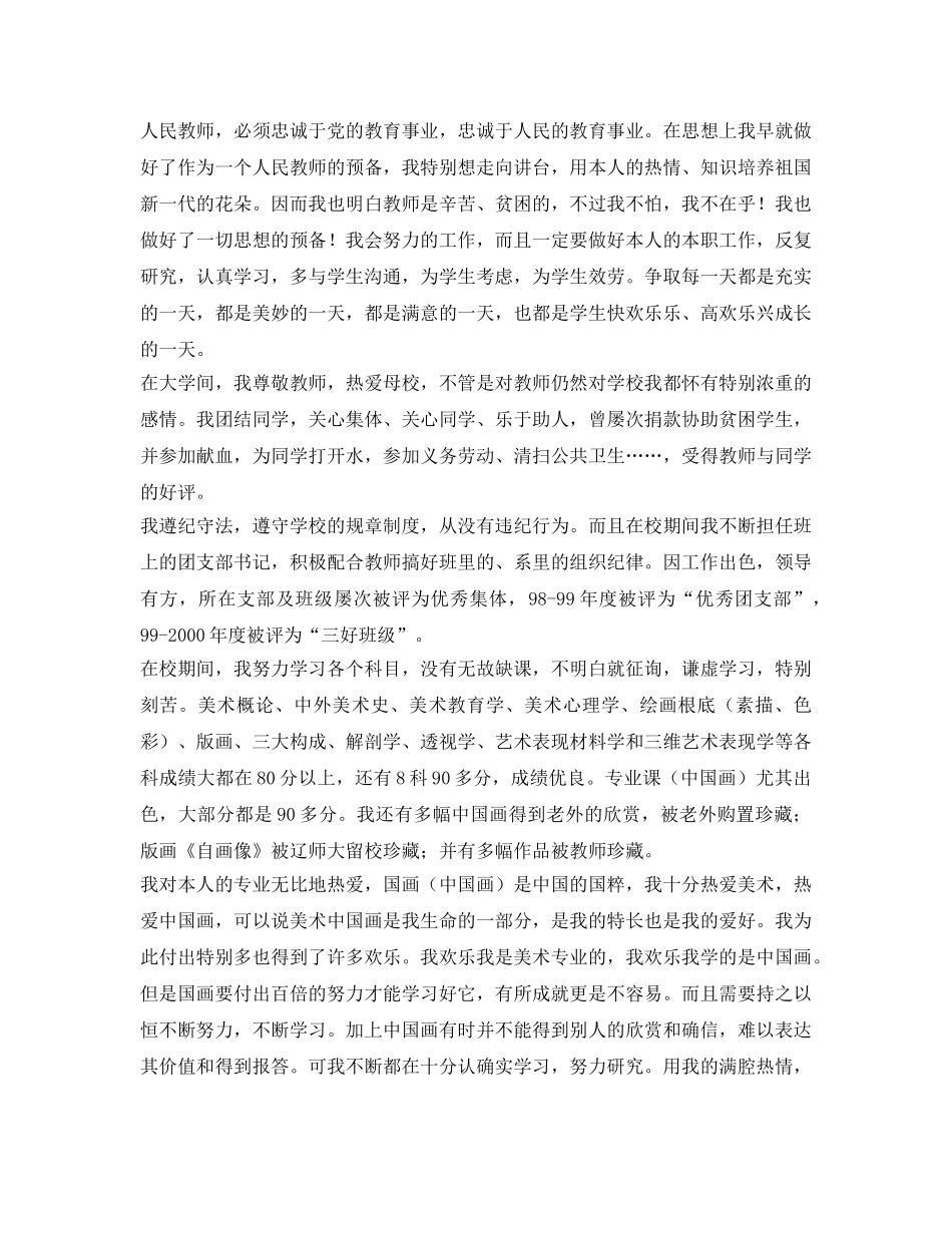 自我鉴定参考师范毕业生 _第2页