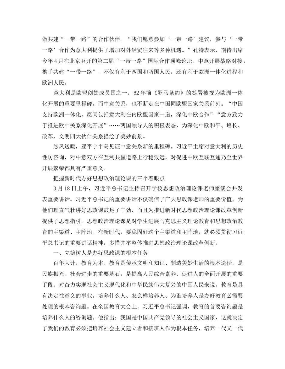 2024年新时代三个理论点报告 _第2页