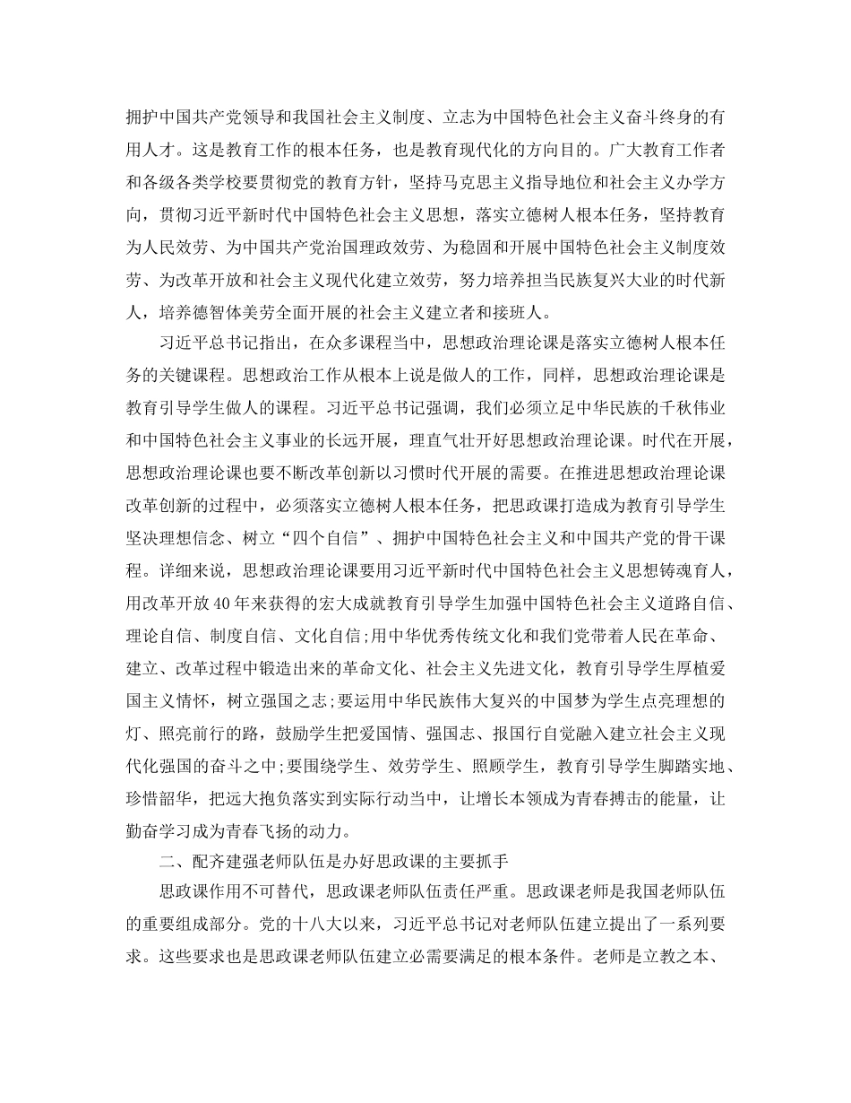 2024年新时代三个理论点报告 _第3页