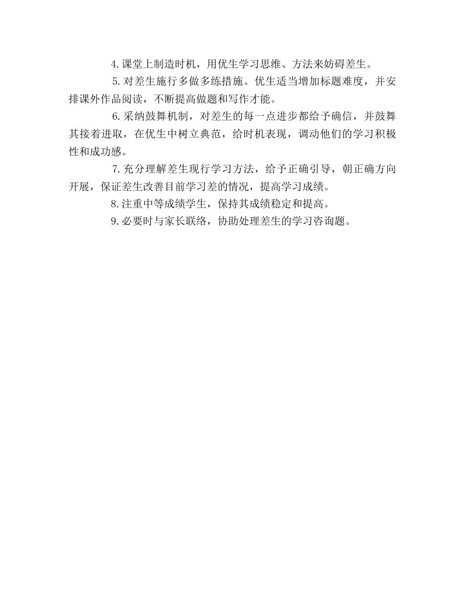 最新教师培优扶差参考计划 _第2页