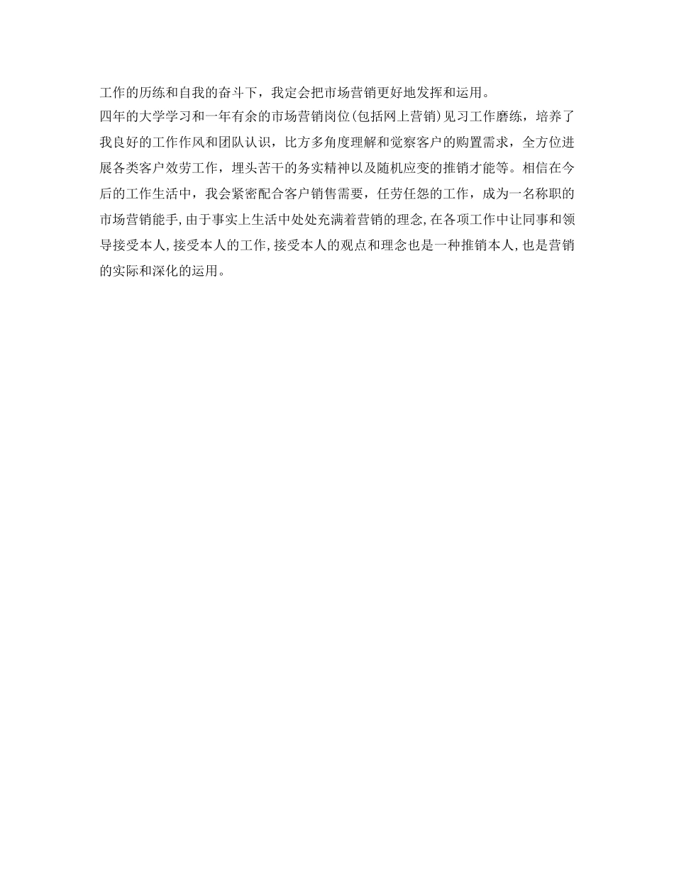 2024市场营销函授毕业生自我鉴定参考3篇 _第3页