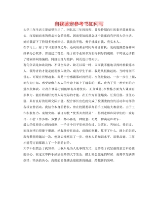 自我鉴定参考书怎么写 