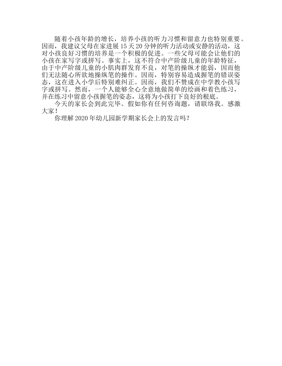 2024年幼儿园中班新学期家长会参考发言稿 _第2页