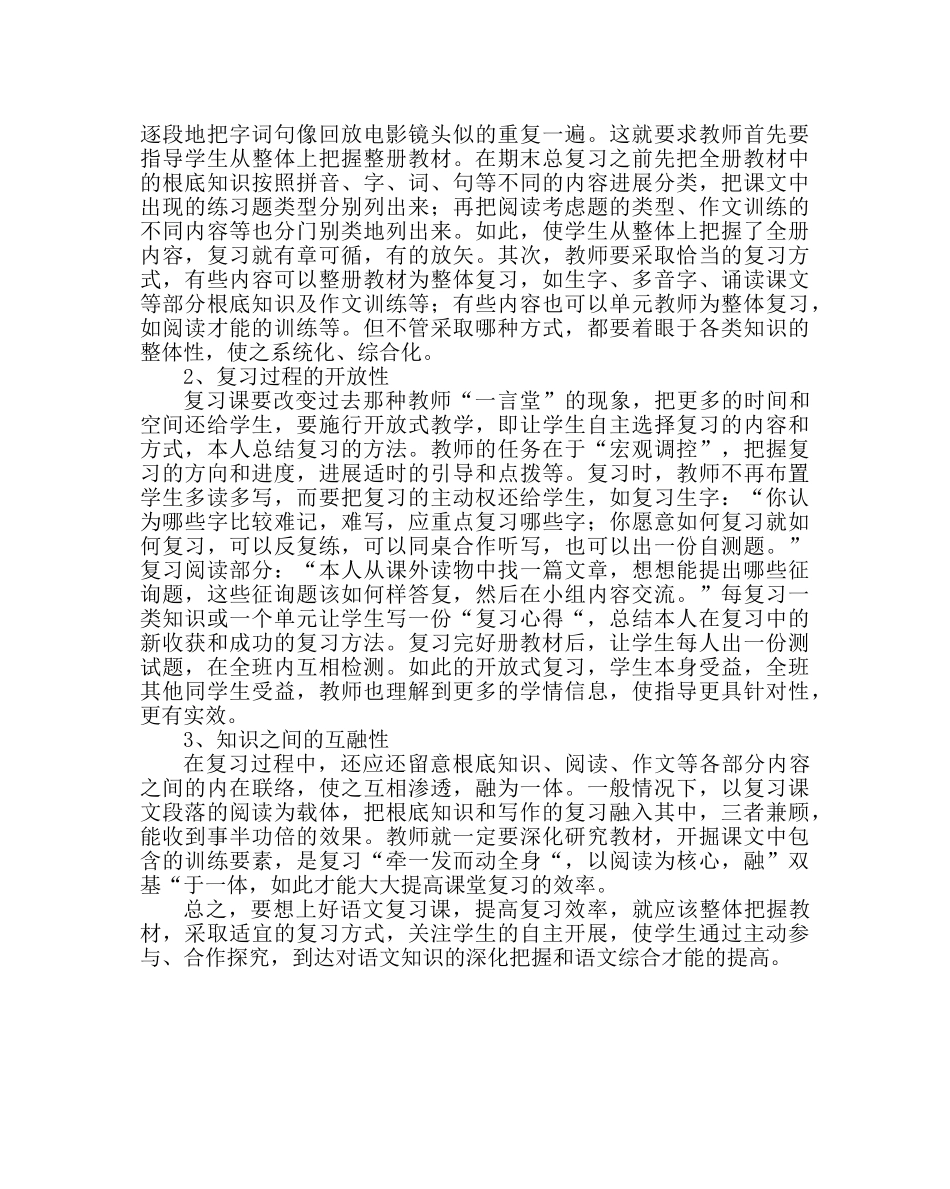 主题班会教案一年级如何有效复习班队会教案 _第2页